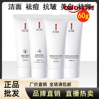美白祛斑洁面乳深层清洁洗面奶