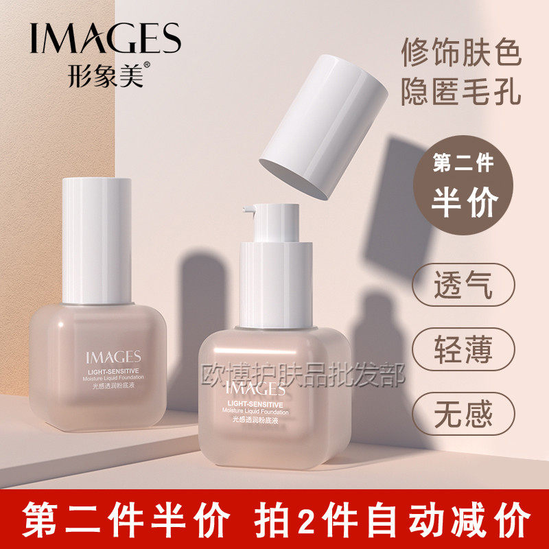 3形象美001粉底液遮瑕保湿持久水润控油奶油肌BB霜平价学生女正品