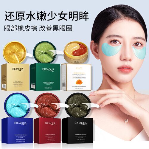 补水保湿血橙眼膜贴提拉紧致淡化眼纹皱纹黑眼圈提亮眼周批发便宜