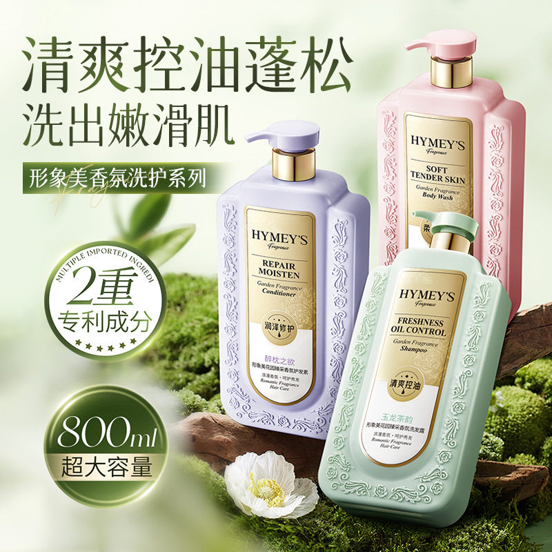 形象美花园臻采香氛洗发水沐浴露护发素持久留香深层清洁洗护套装,美发护发/假发,洗发水,淘宝优惠券,粉丝福利购,淘宝优惠卷