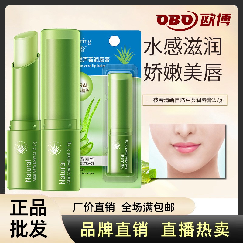 正品植物芦荟润唇膏无色男女儿童补水滋润淡化唇纹唇色天然国货