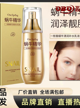 一枝春蜗牛舒润补水乳液保湿