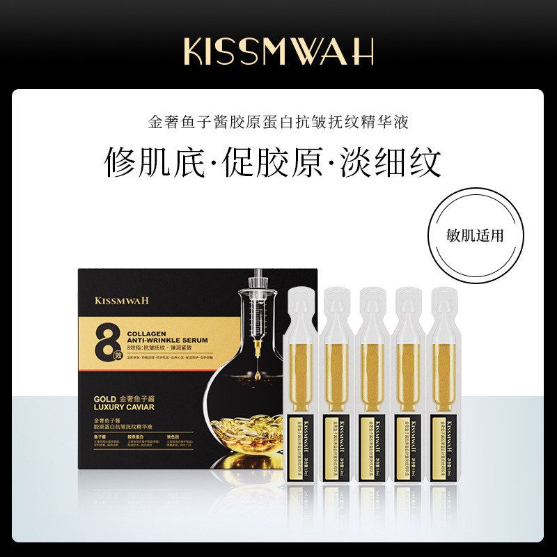 KISSMWAH金奢鱼子酱胶原蛋白抚纹精华液次抛便携一次性面部淡细纹