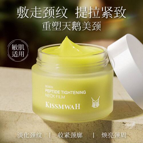 KISSMWAH玻色因多肽紧致淡纹颈膜提拉淡化颈纹重塑天鹅美颈霜女