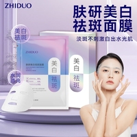 致朵肤研美白祛斑面膜补水保湿提亮肤色控油滋润淡斑专用男女正品