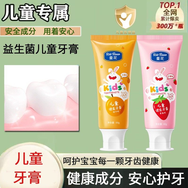 童花益生菌儿童专用护齿慕斯深层清洁去牙渍防蛀按压式牙膏便宜的