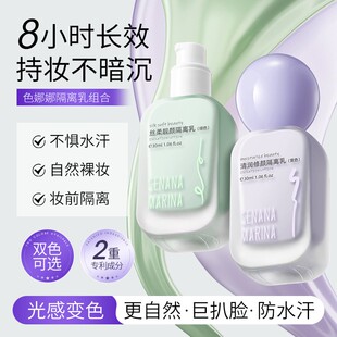 色娜娜丝柔靓颜隔离乳霜妆前绿色紫色修饰泛红提亮肤色化妆品批发