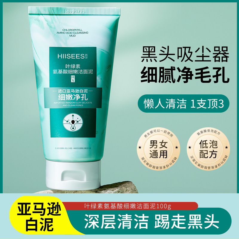 叶绿素氨基酸细嫩洁面泥韩瑟