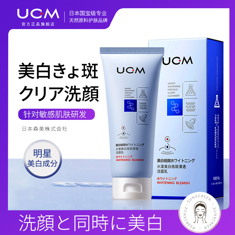 ucm肤研水漾美白祛斑清透洁面乳100g 深层洁净提亮温和清爽洗面奶