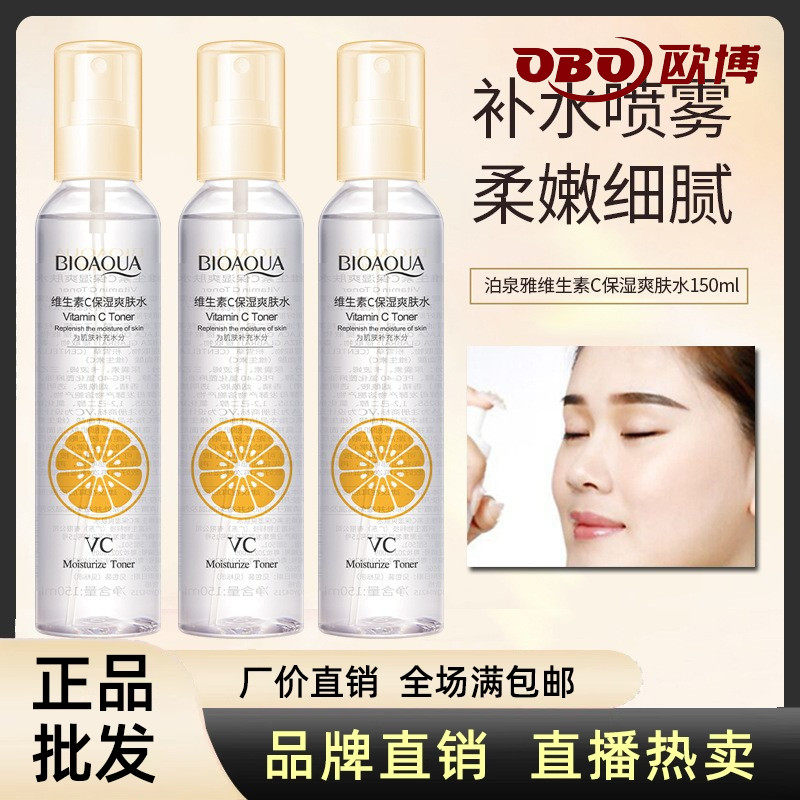 维生素C爽肤水补水保湿泊泉雅