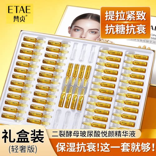 梵贞贞二裂酵母玻尿酸悦颜精华液