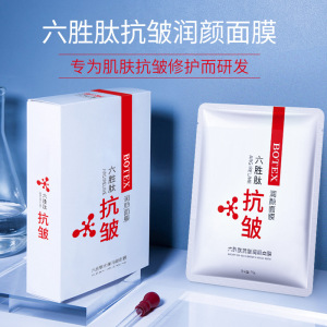 六胜肽抗皱润颜隐形面膜提拉紧致补水保湿纹淡化细纹男女官方正品