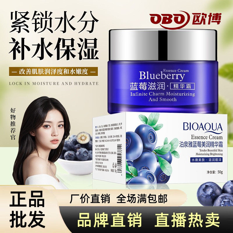 蓝莓奇迹润肤面霜精华霜补水保湿滋润学生男女修护控油便宜的正品