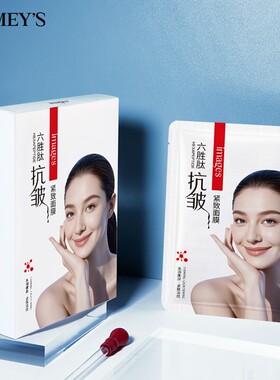 形象美六胜肽抗皱亮肤面膜