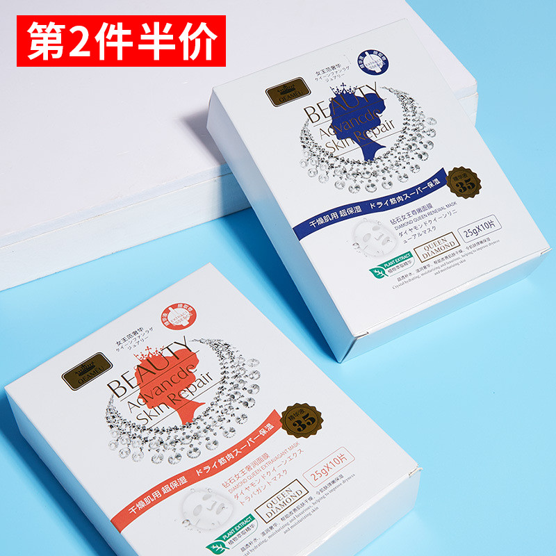 3芊慕QEAMEU钻石女王隐形面膜10片盒装长效保湿补水蚕丝免洗男女士