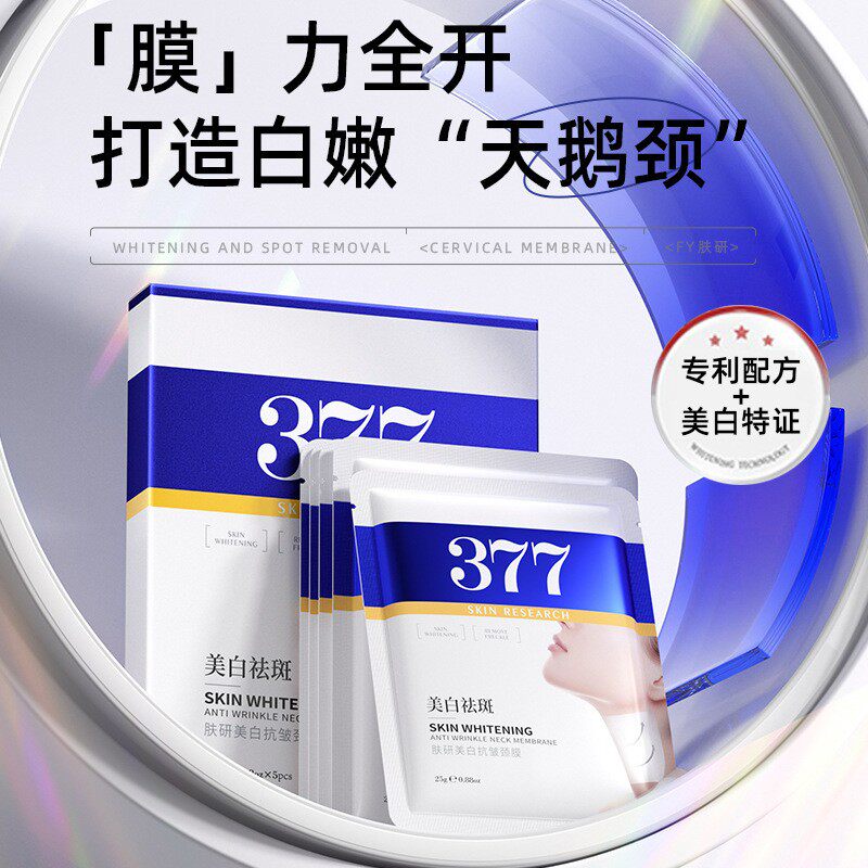 肤研美白抗皱颈膜贴提拉紧致淡化颈纹补水滋润脖子颈部护理颈霜女
