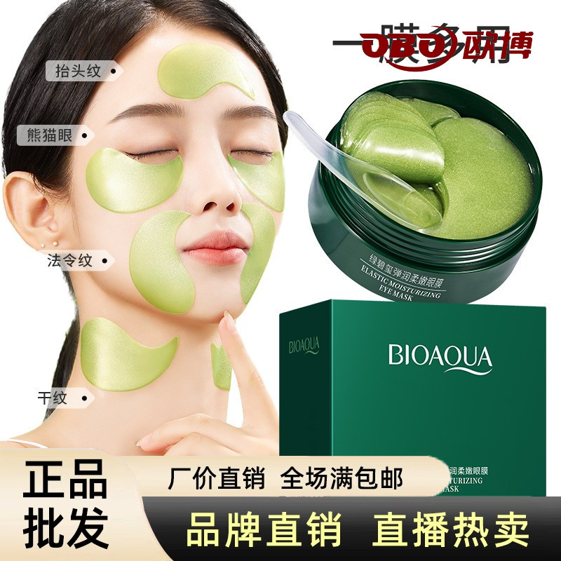 泊泉雅保湿细纹眼贴膜