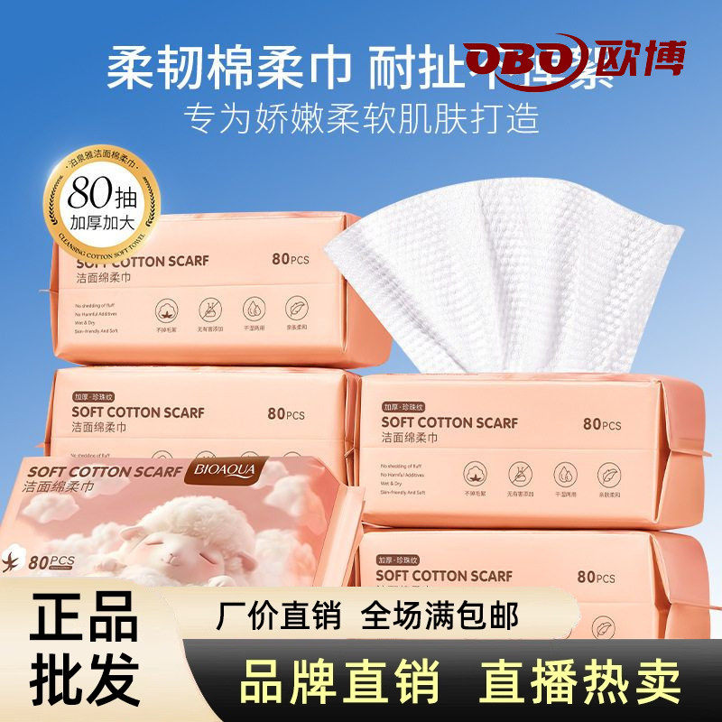 洁面绵柔巾洗面巾一次性干湿两用美容院专用官方便宜的批发洗面巾