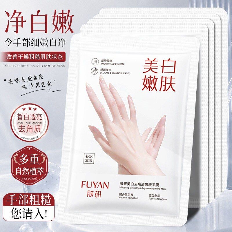 肤研美白去角质嫩肤手膜足膜补水去角质保湿滋润手套足套批发