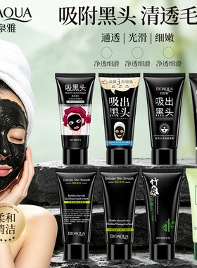 竹炭去黑头撕拉式粉刺鼻贴面膜膏