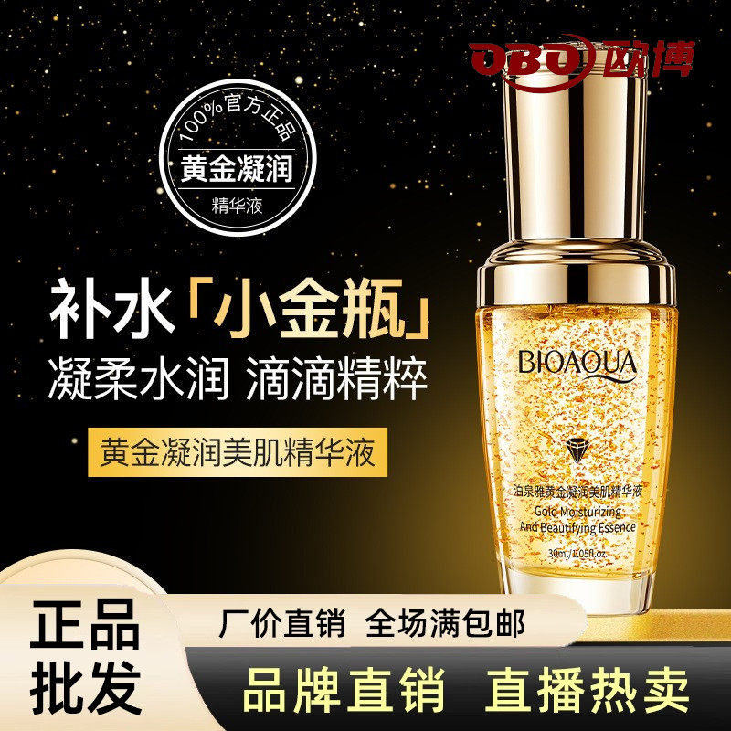 泊泉雅黄金凝润美肌精华液改善细纹提亮烟酰胺精华液补水保湿正品