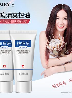 形象美控油保湿清爽去痘洁面乳