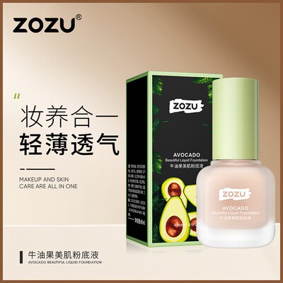 ZOZU牛油果美肌粉底液遮瑕清爽