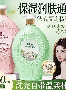 形象美植萃香氛沐浴露栀子樱粉如霞清爽深层清洁持久留香通用大瓶
