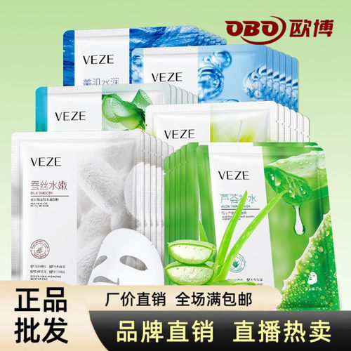 梵贞悦享芦荟鲜萃面膜贴补水保湿滋润积雪草睡眠免洗蚕丝1元特价