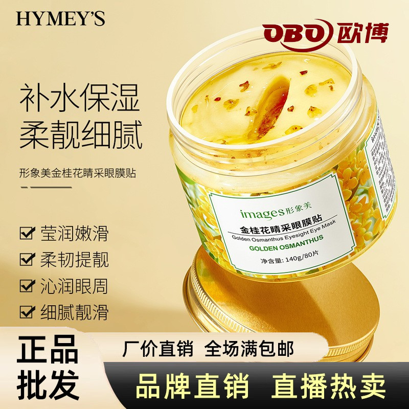 金桂花眼膜贴去黑眼圈淡化细纹眼贴膜80片去脂肪粒眼袋提拉紧致女