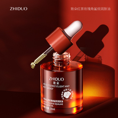致朵红茶玫瑰角鲨烷润肤油以油养肤补水保湿舒缓面部液态精华油液