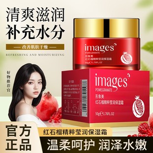 红石榴莹润保湿霜植物补水面霜滋润锁水收缩毛孔秋冬男女士擦脸油