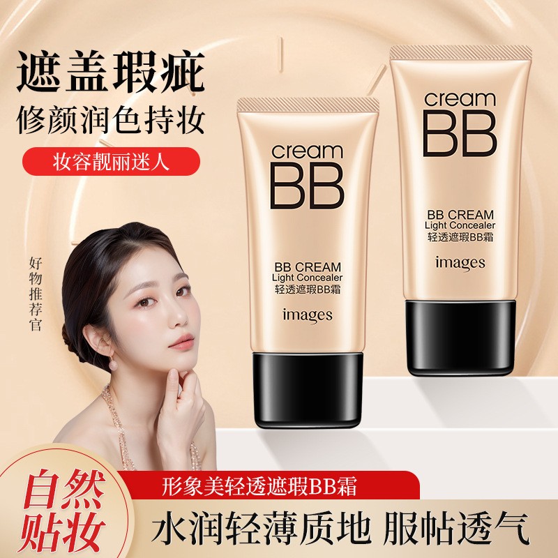 BB霜裸妆保湿控油学生隔离粉底液