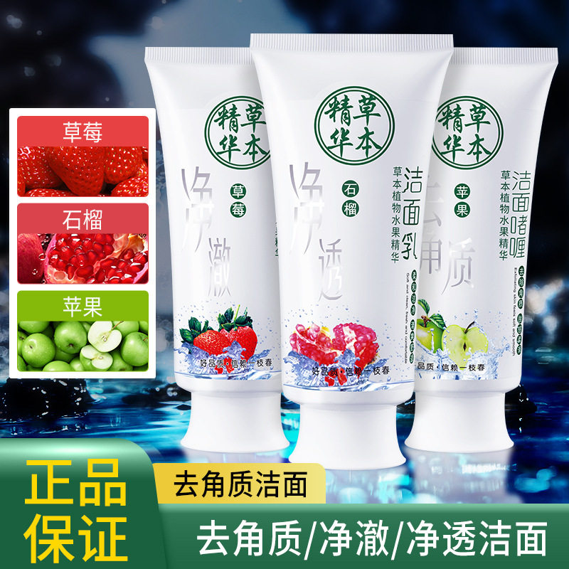 一枝春石榴净透洁面乳补水保湿深层洁净毛孔清爽去角质男女洗面奶