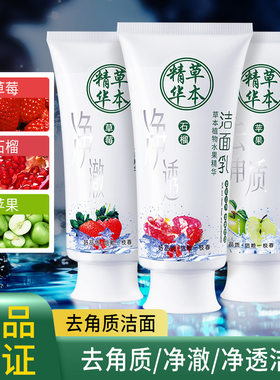 一枝春石榴净透洁面乳补水保湿深层洁净毛孔控油去角质男女洗面奶