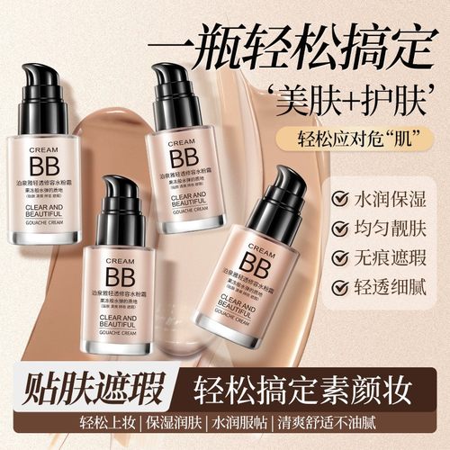 保湿隔离持久自然裸妆打底霜
