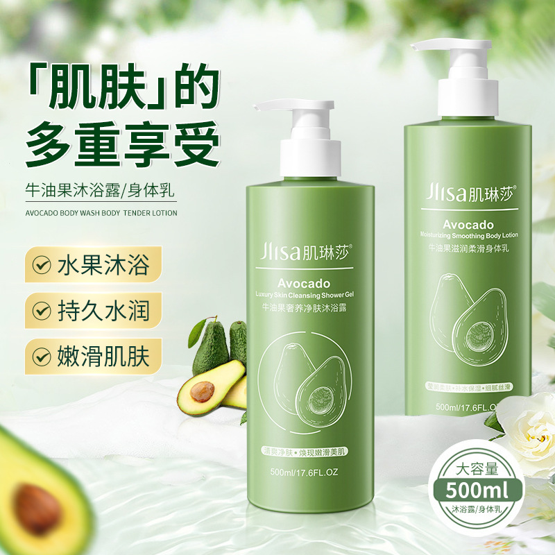 牛油果身體乳肌琳莎沐浴露
