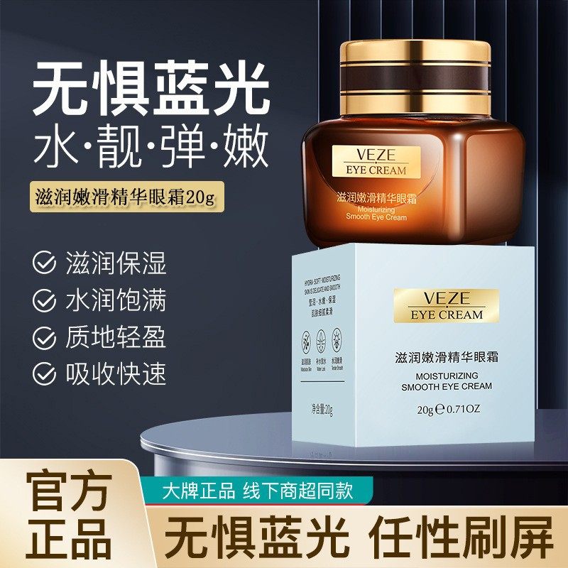 梵贞水润嫩滑小棕瓶精华眼霜去淡化黑眼圈细纹补水学生便宜的正品