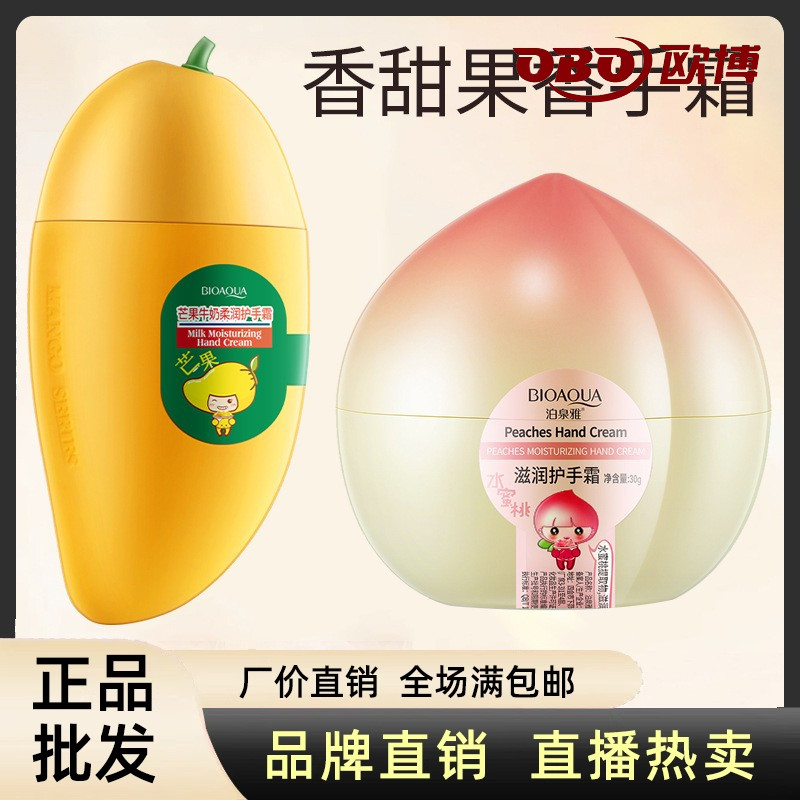 水蜜桃秋冬季保湿护手霜