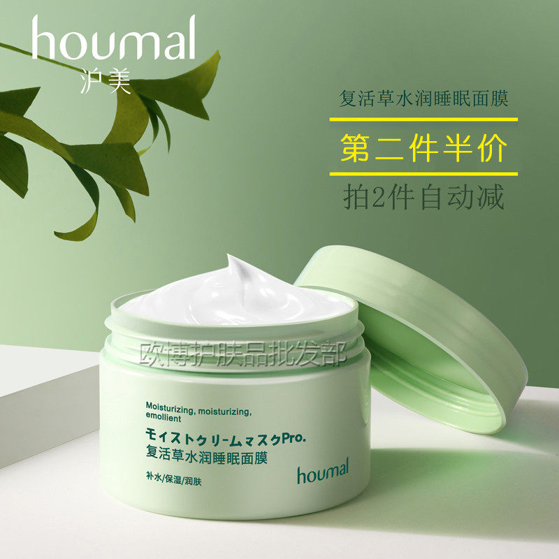 3沪美复活草睡眠面膜植物修护补水保湿夜间免洗舒缓紧致提亮肤色
