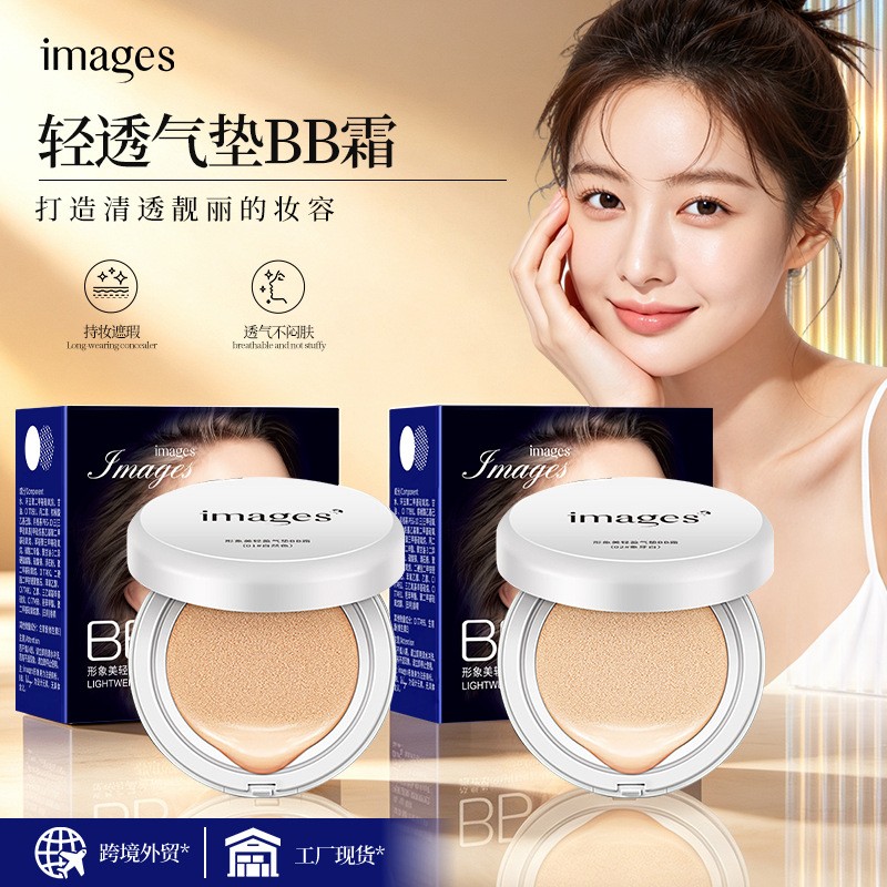 形象美轻盈气垫BB霜cc霜