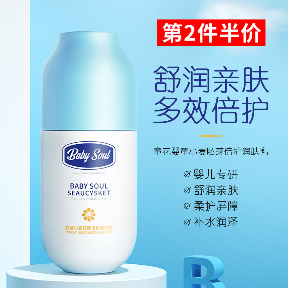 童花婴童小麦胚芽倍护润肤乳宝宝儿童身体乳滋润保湿正品官网官方