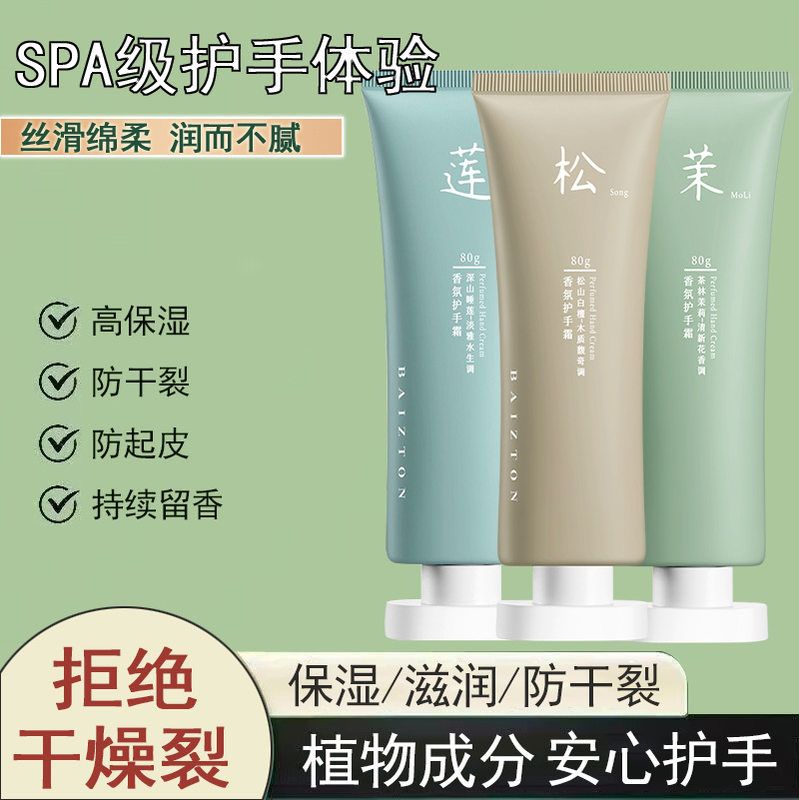 佰珍堂深山睡莲香氛护手霜补水保湿檀香预防干裂护肤男女秋冬批发
