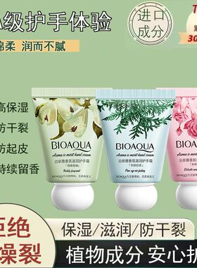 泊泉雅香氛滋润护手霜
