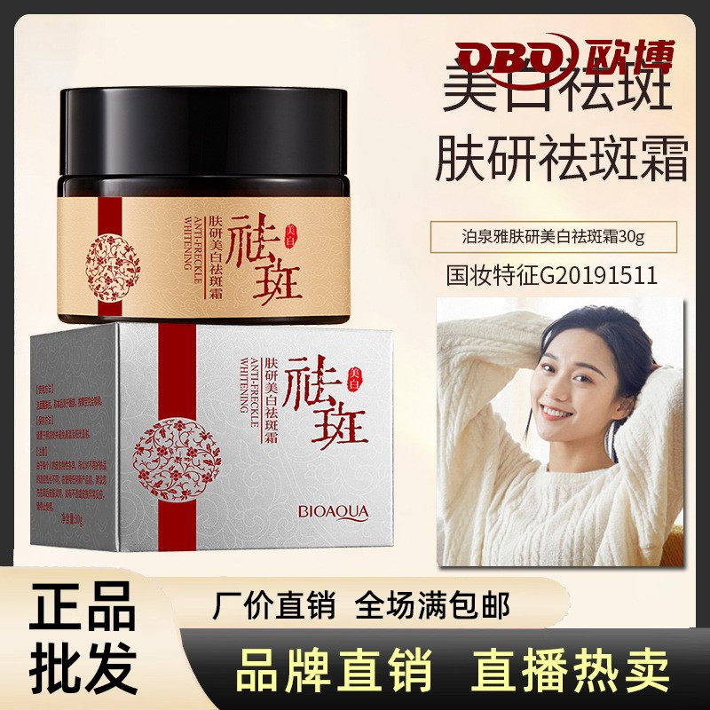泊泉雅肤研美白祛斑霜提亮肤色淡斑补水保湿面霜淡化色斑男女正品