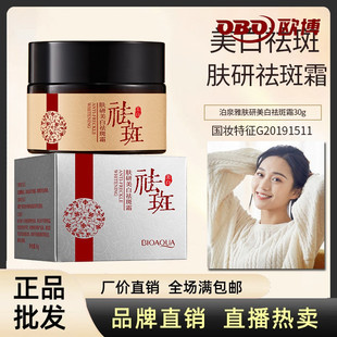 泊泉雅肤研美白祛斑霜提亮肤色淡斑补水保湿面霜淡化色斑男女正品