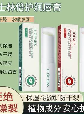 LUOFMISS凡士林草莓保湿润唇膏