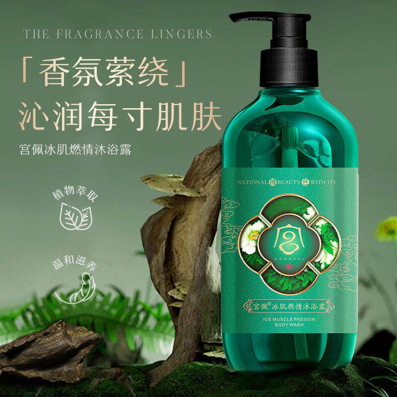 宫佩冰肌燃情沐浴露深层清洁柔润肌肤补水保湿通用沐浴液持久留香