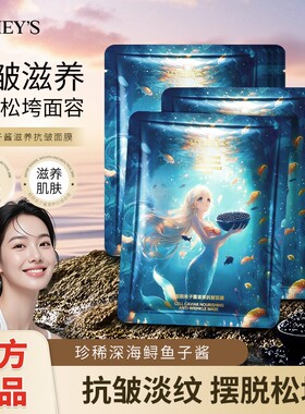 形象美细胞鱼子酱平价抗皱面膜补水保湿紧致修复厂价批发正品直销