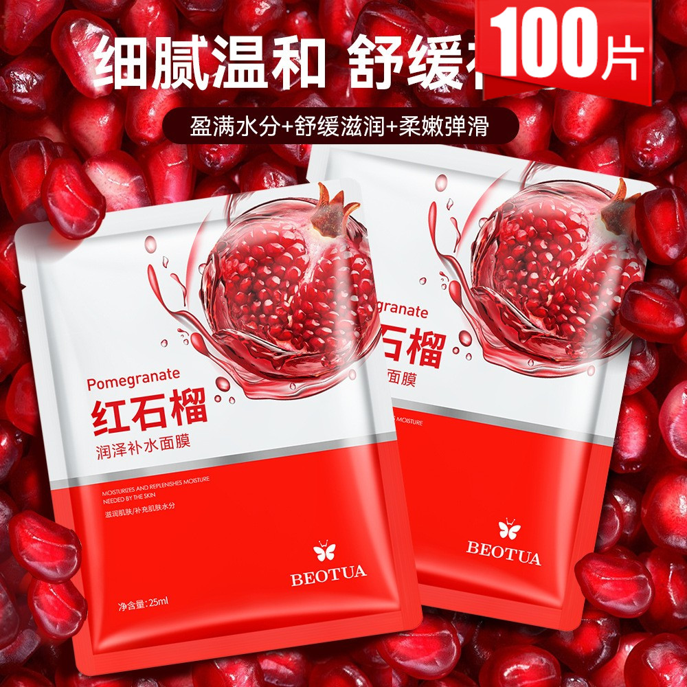 泊蝶红石榴润泽补水面膜保湿提亮肤色滋润控油舒缓官网便宜的正品